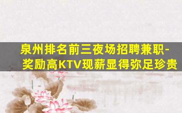 惠州夜总会招聘